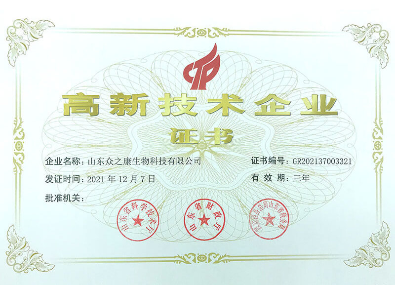 高新技術(shù)企業(yè)證書(shū)