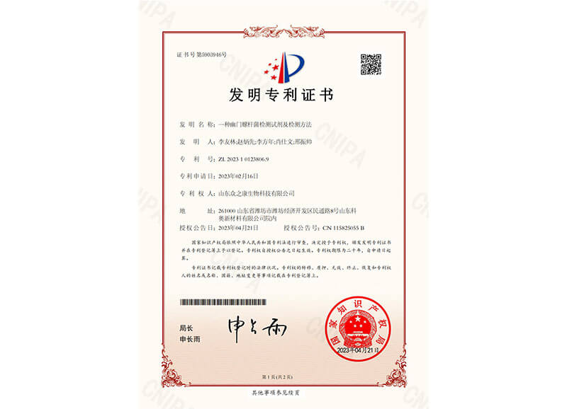 幽門(mén)螺旋桿菌檢測(cè)試劑發(fā)明專(zhuān)利