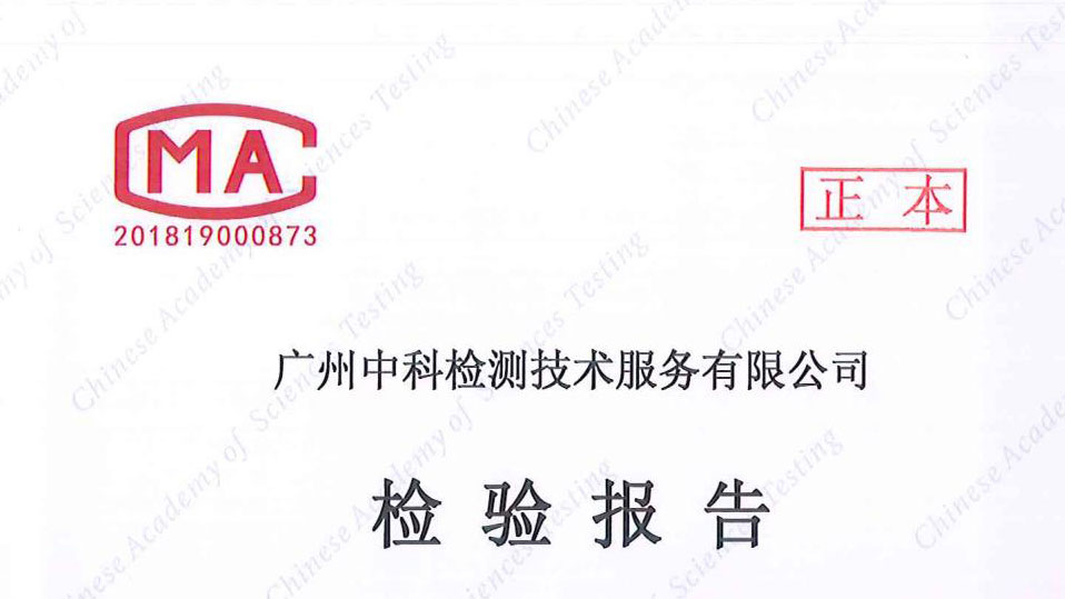 次氯酸消毒液檢測(cè)報(bào)告