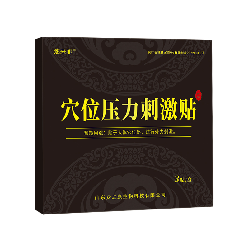 穴位壓力刺激貼